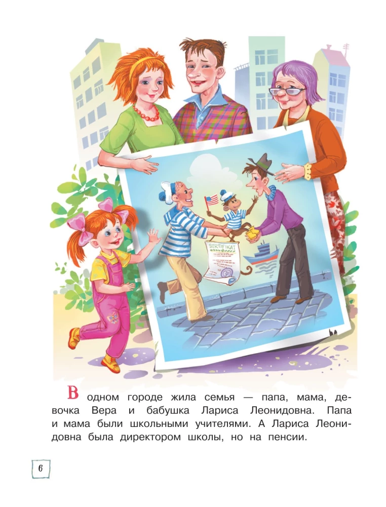 O Wierze i Anfisie