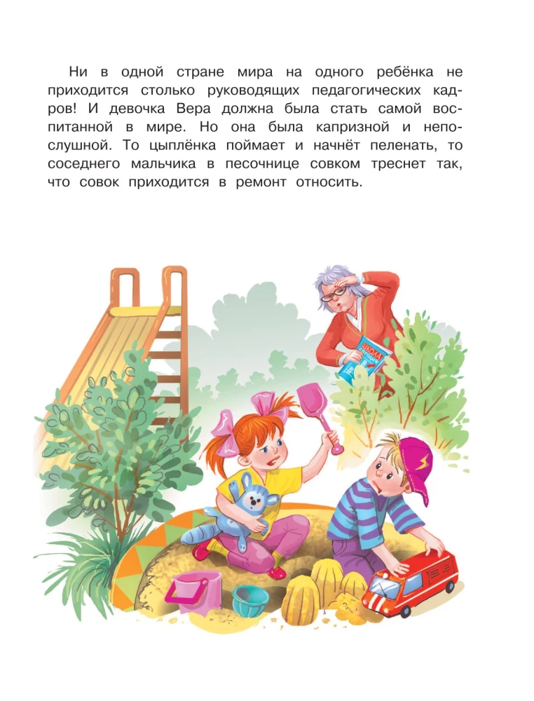 O Wierze i Anfisie