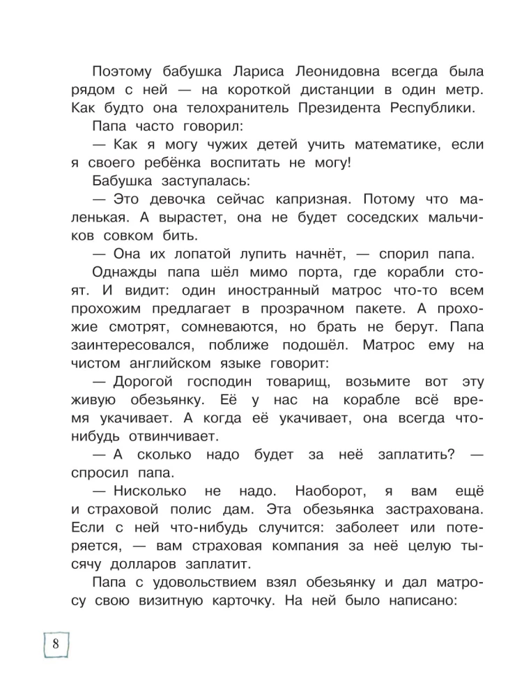 O Wierze i Anfisie