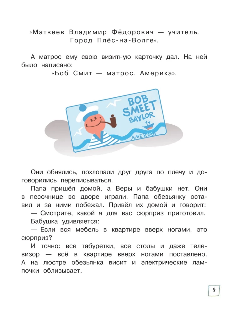 O Wierze i Anfisie