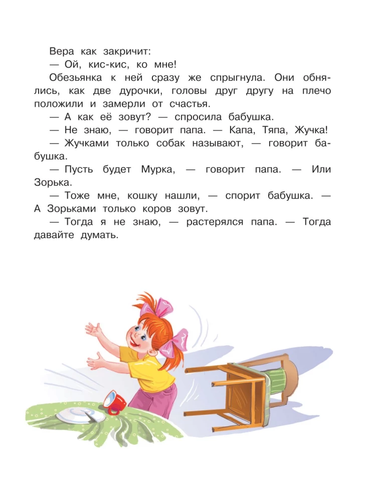 O Wierze i Anfisie