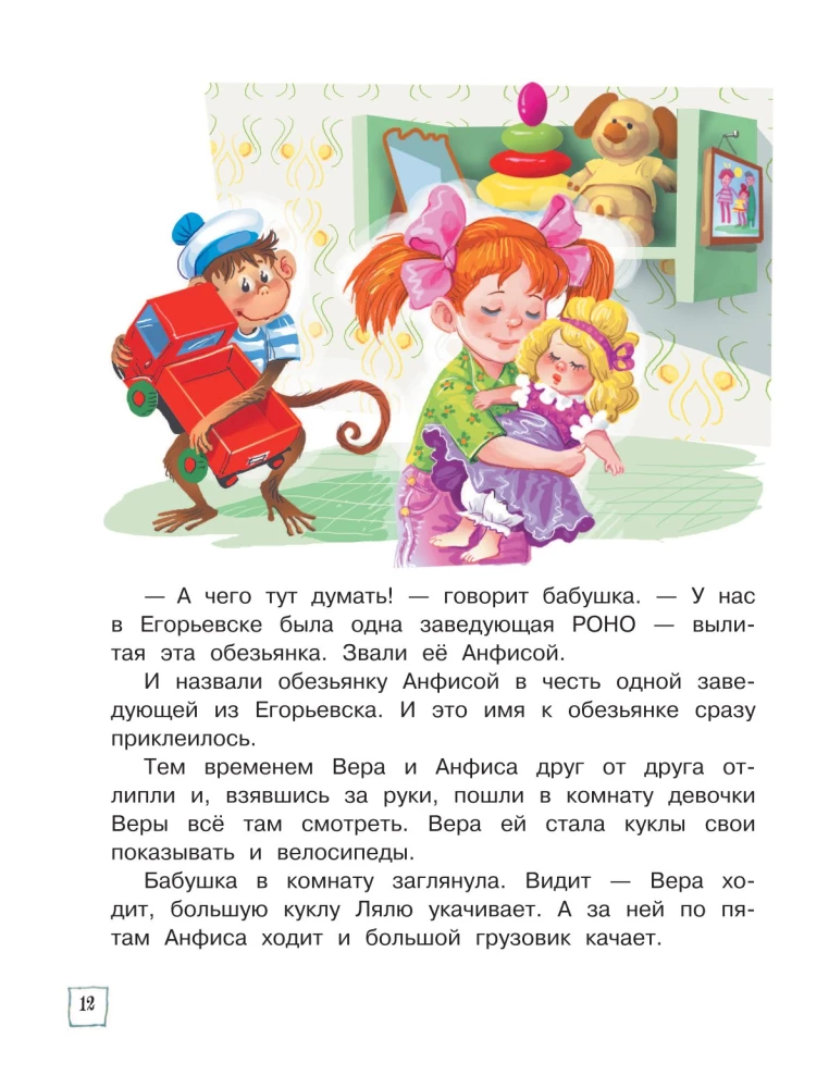 O Wierze i Anfisie