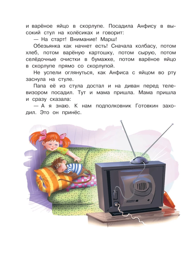 O Wierze i Anfisie
