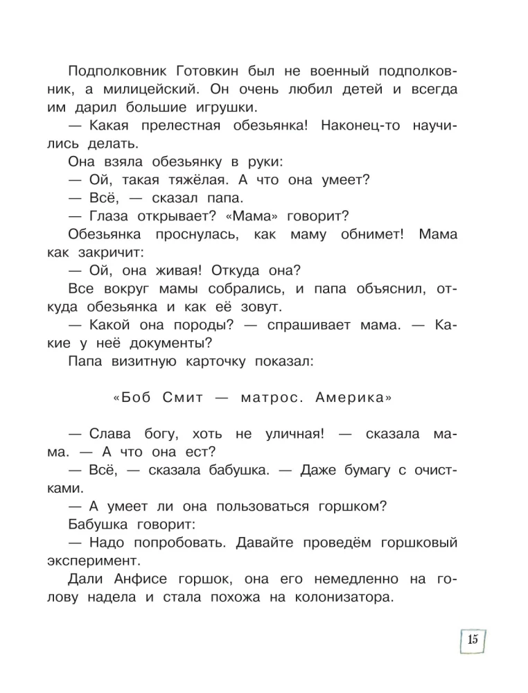 O Wierze i Anfisie