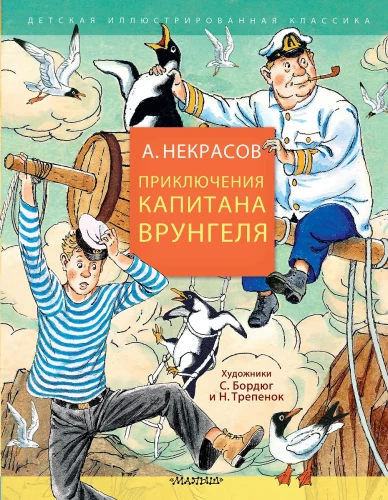 Przygody kapitana Wrungiela