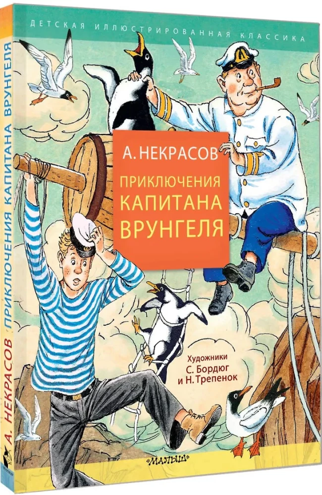 Kapten Vrungeli seiklused