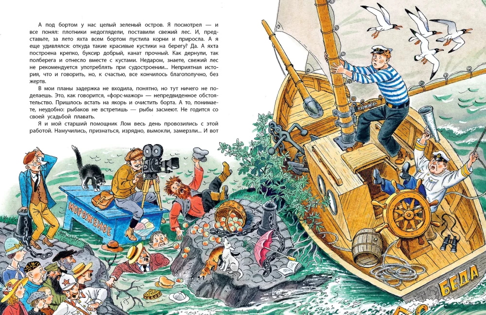 Kapten Vrungeli seiklused