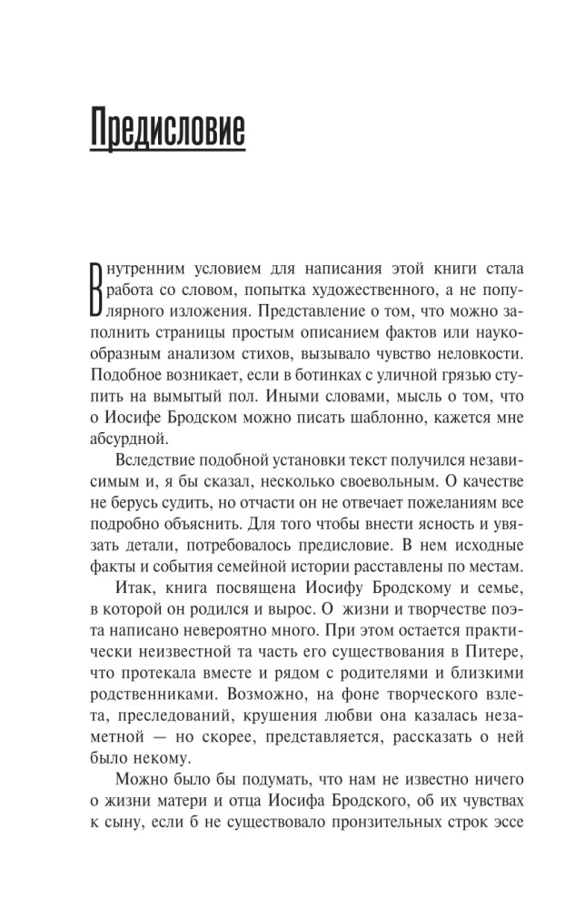 Иосиф Бродский и его семья