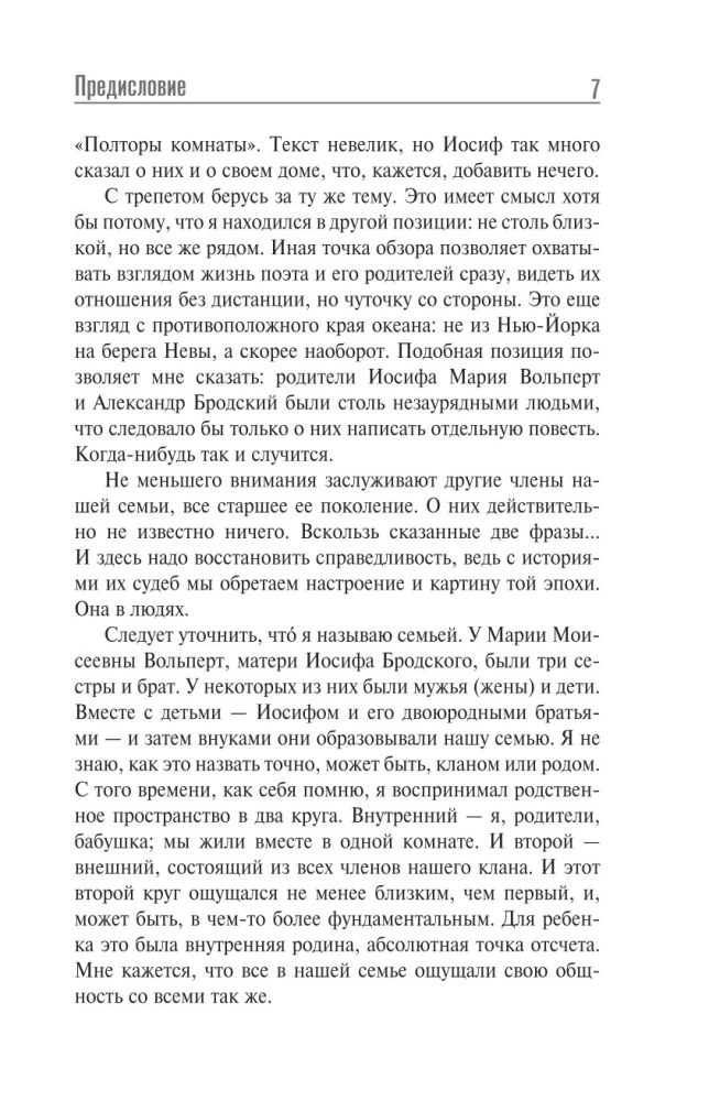 Иосиф Бродский и его семья