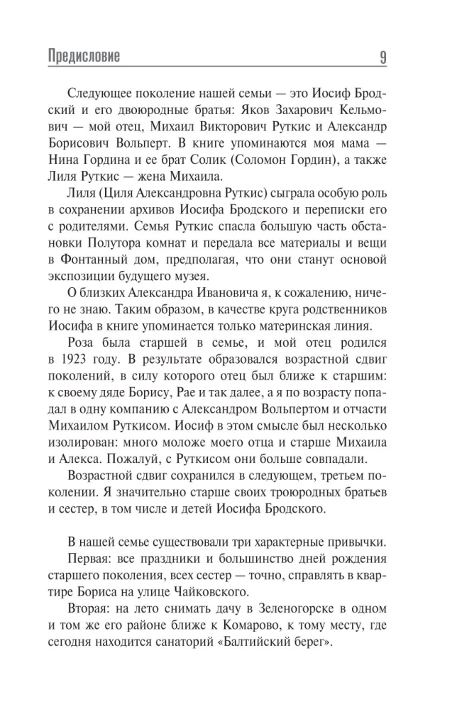 Иосиф Бродский и его семья