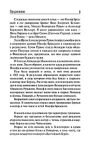 Иосиф Бродский и его семья