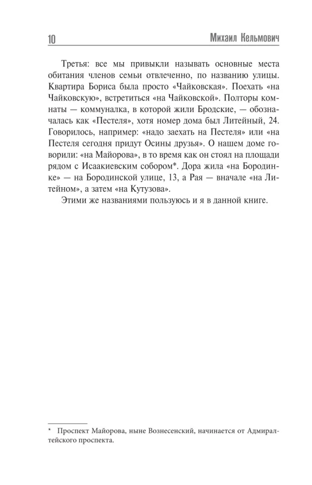 Иосиф Бродский и его семья