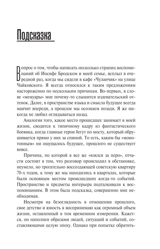 Иосиф Бродский и его семья