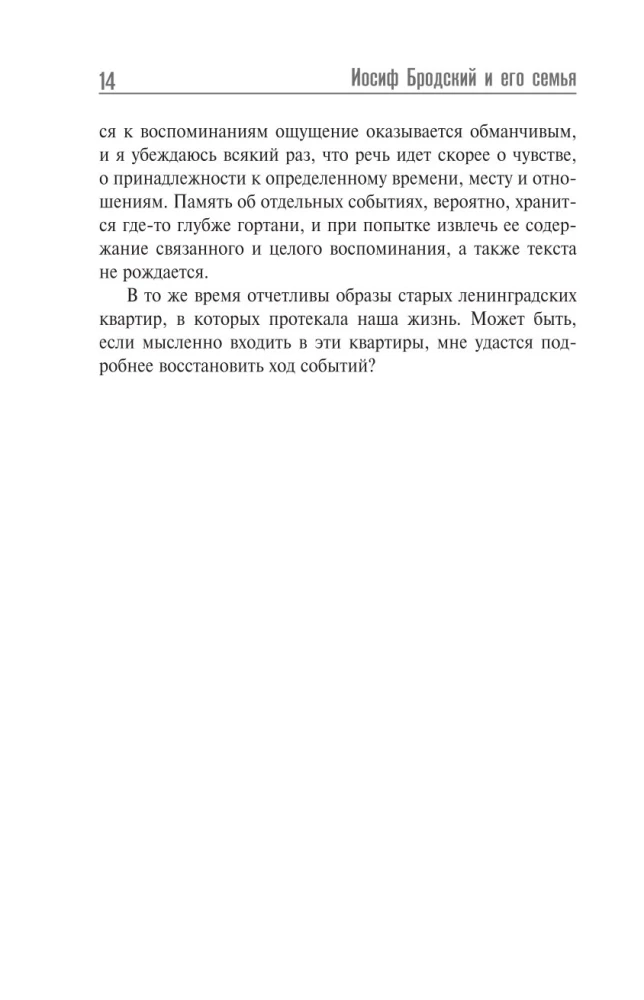 Иосиф Бродский и его семья