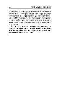 Иосиф Бродский и его семья
