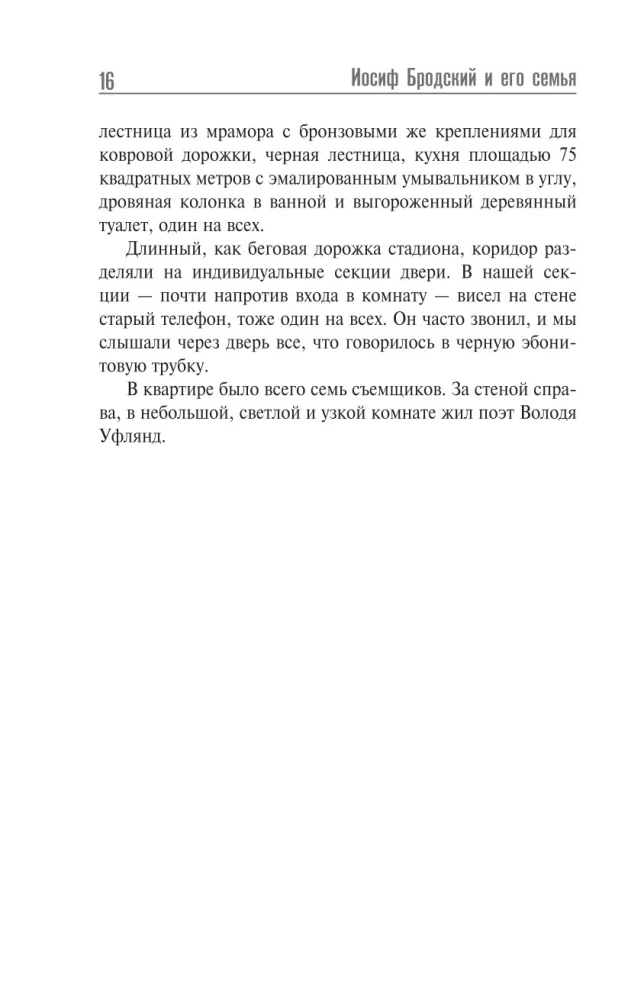 Иосиф Бродский и его семья