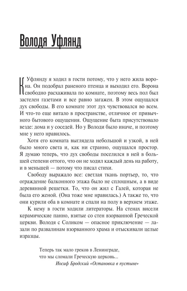 Иосиф Бродский и его семья