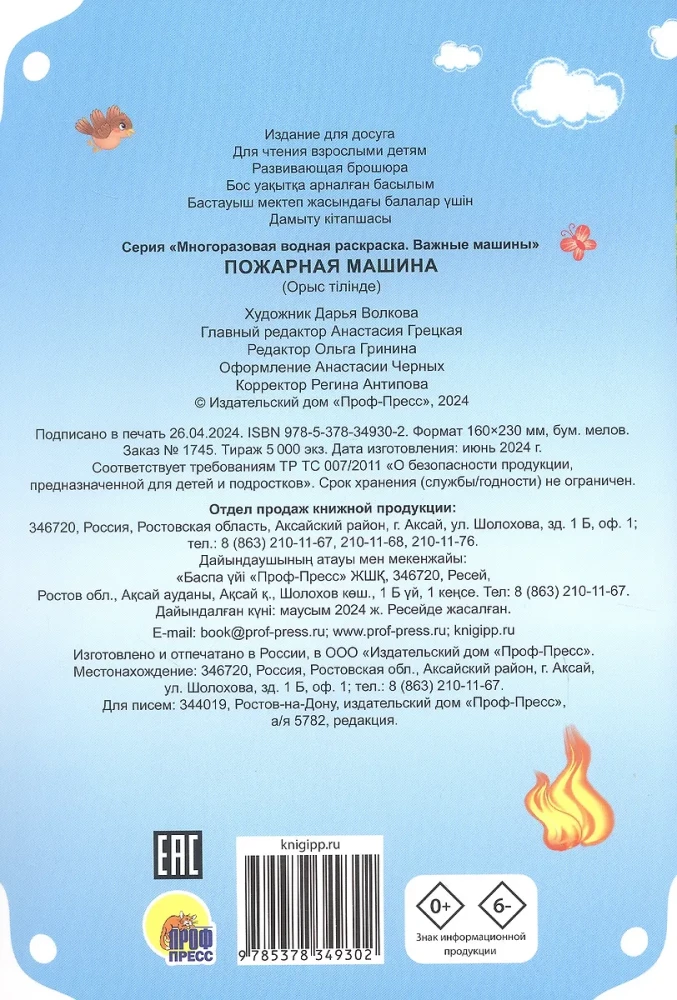 Wiederverwendbares Wasser-Malbuch. Feuerwehrwagen