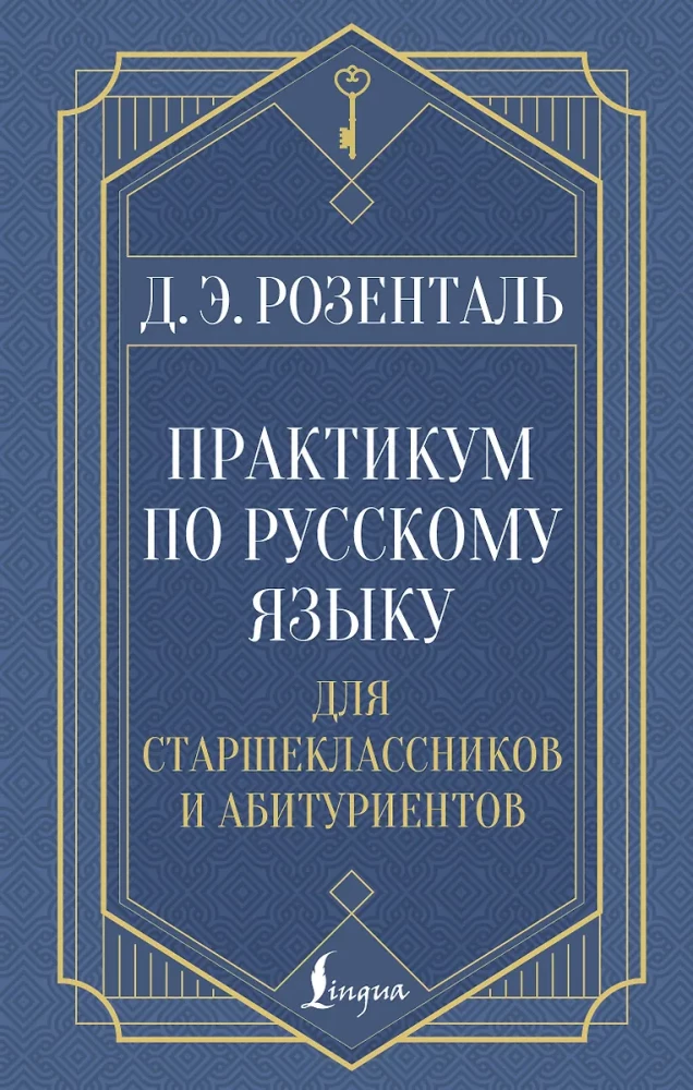 Praktikum der russischen Sprache für Schüler der Oberstufe und Hochschulbewerber