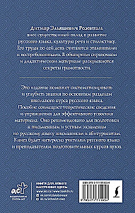 Praktikum der russischen Sprache für Schüler der Oberstufe und Hochschulbewerber