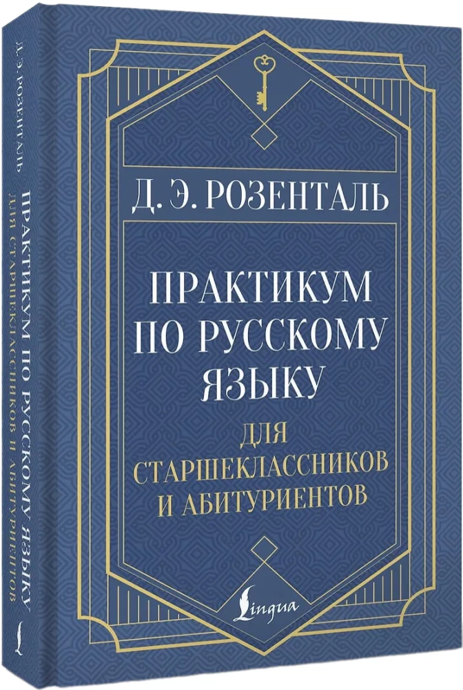 Praktikum der russischen Sprache für Schüler der Oberstufe und Hochschulbewerber