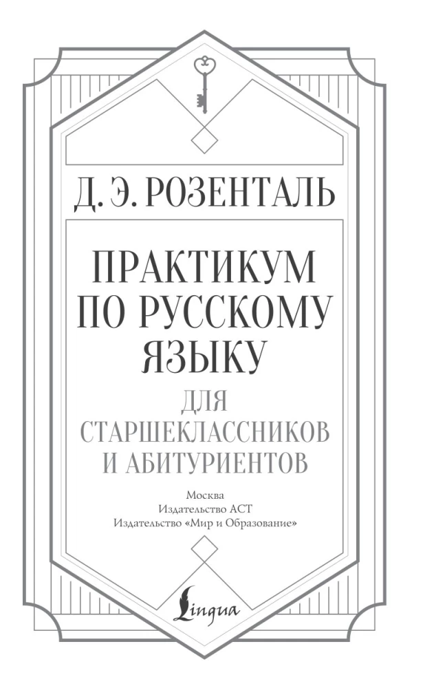 Praktikum der russischen Sprache für Schüler der Oberstufe und Hochschulbewerber