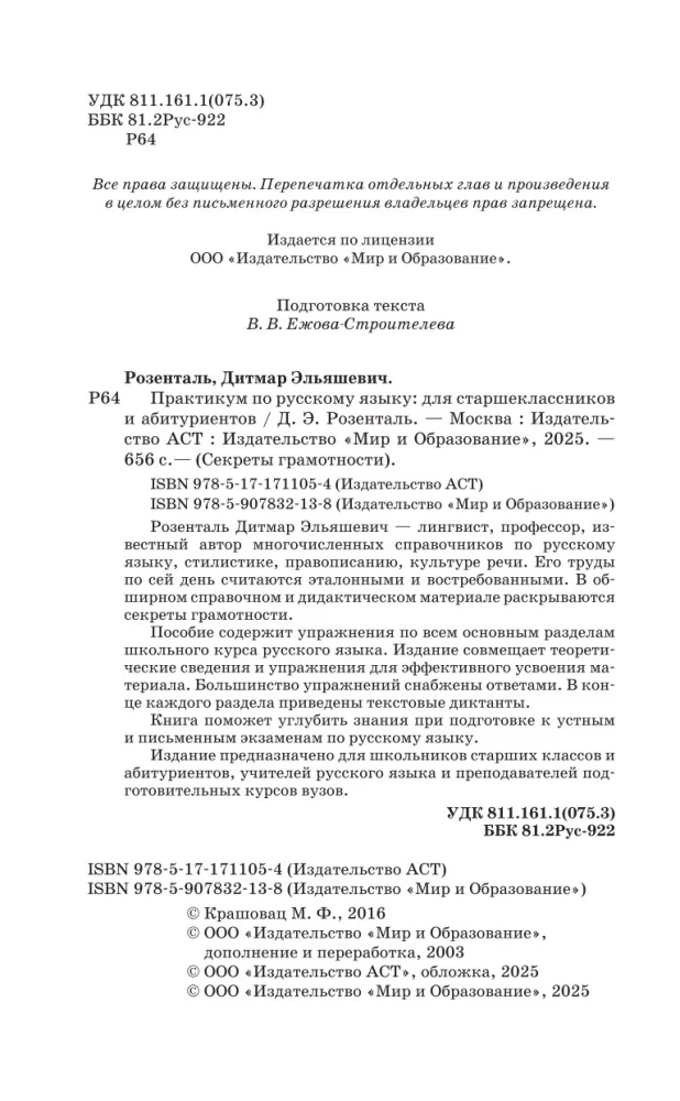 Praktikum der russischen Sprache für Schüler der Oberstufe und Hochschulbewerber