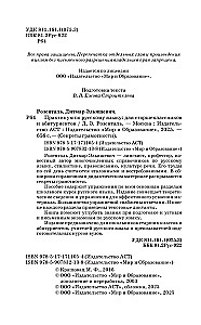 Praktikum der russischen Sprache für Schüler der Oberstufe und Hochschulbewerber