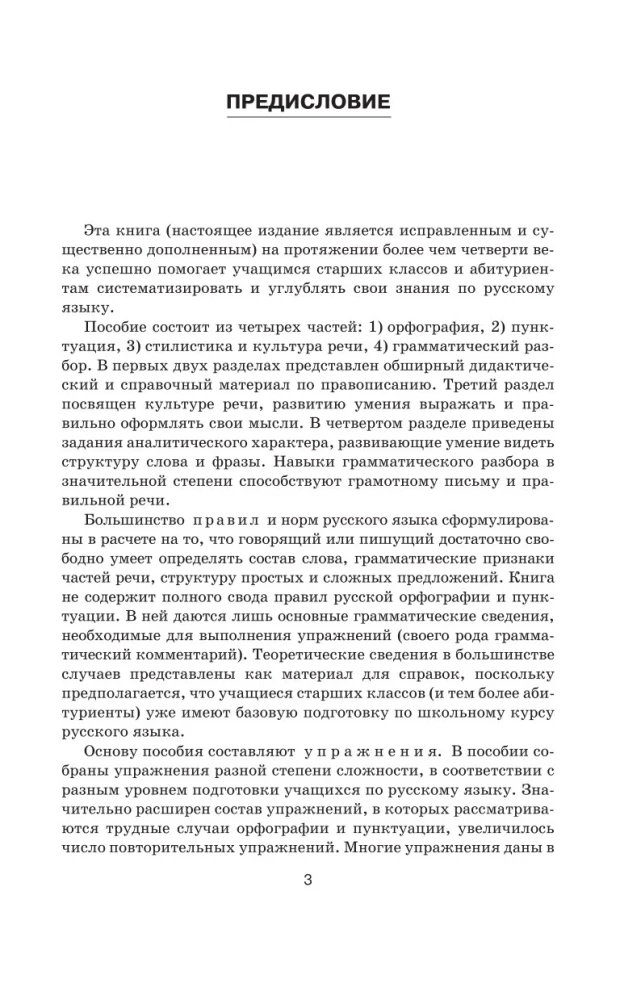 Praktikum der russischen Sprache für Schüler der Oberstufe und Hochschulbewerber