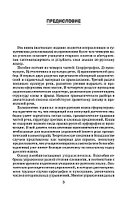 Praktikum der russischen Sprache für Schüler der Oberstufe und Hochschulbewerber