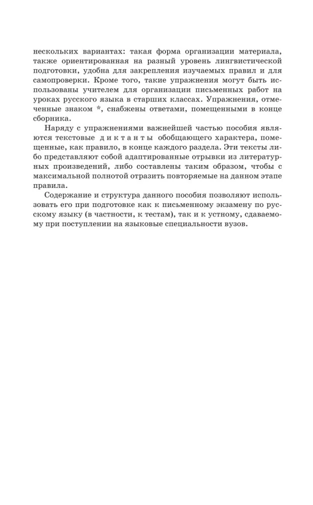 Praktikum der russischen Sprache für Schüler der Oberstufe und Hochschulbewerber