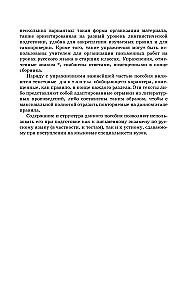 Praktikum der russischen Sprache für Schüler der Oberstufe und Hochschulbewerber