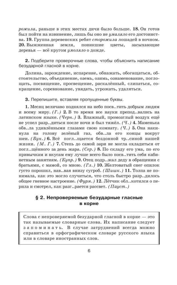 Praktikum der russischen Sprache für Schüler der Oberstufe und Hochschulbewerber
