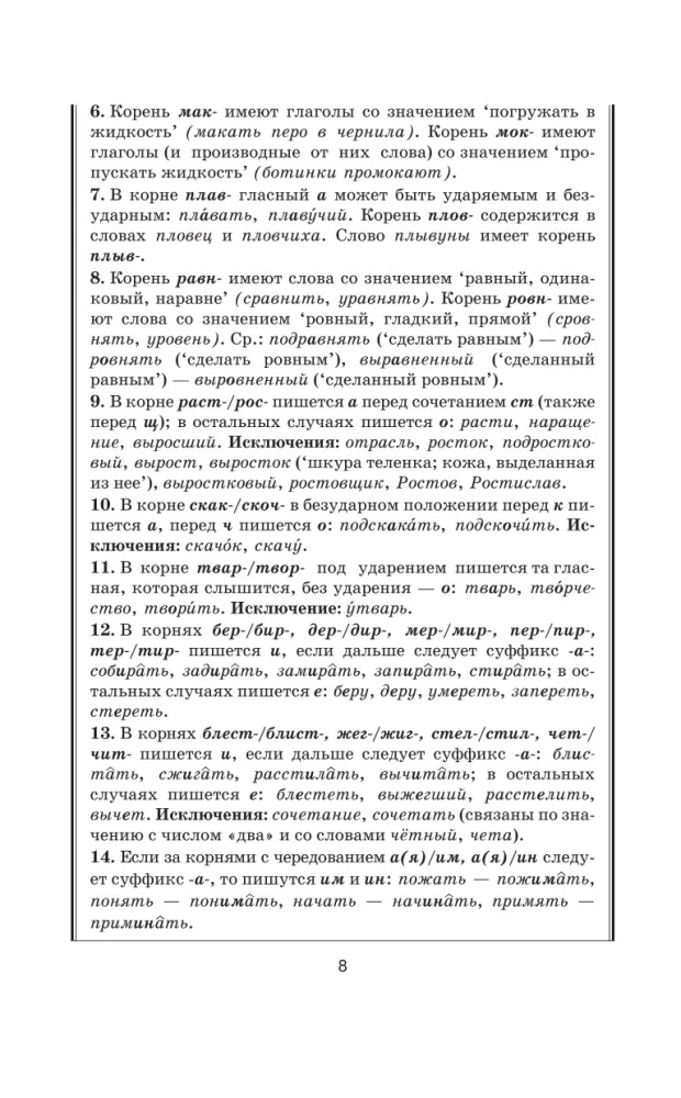 Praktikum der russischen Sprache für Schüler der Oberstufe und Hochschulbewerber