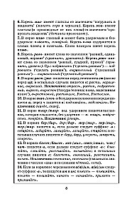 Praktikum der russischen Sprache für Schüler der Oberstufe und Hochschulbewerber