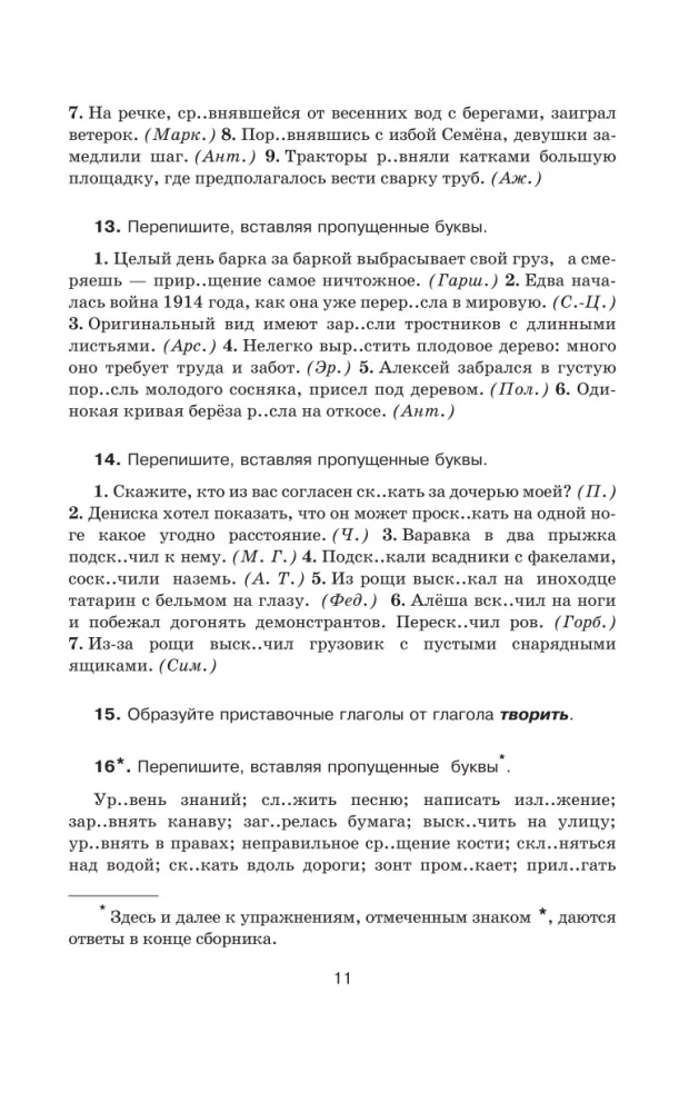 Praktikum der russischen Sprache für Schüler der Oberstufe und Hochschulbewerber