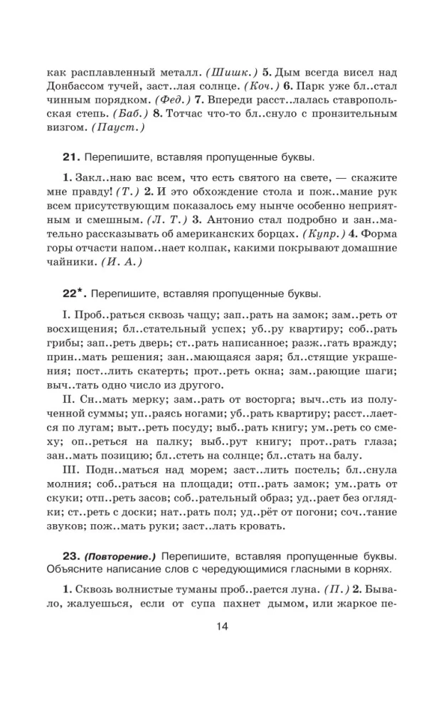 Praktikum der russischen Sprache für Schüler der Oberstufe und Hochschulbewerber