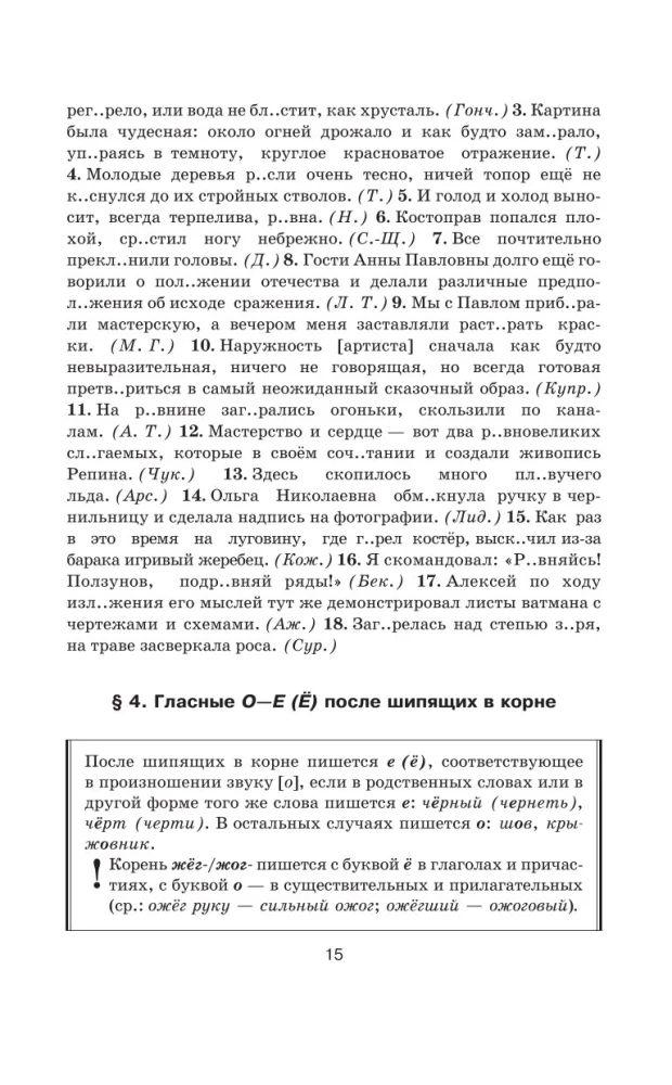Praktikum der russischen Sprache für Schüler der Oberstufe und Hochschulbewerber