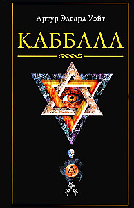 Kabała