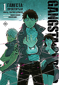 Gangsta: Verflucht. Episode: Marco Adriano. Band 1