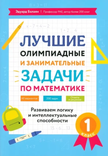 The Best Olympiad and Engaging Problems in Mathematics: Developing Logic and Intellectual Abilities: 1st Grade