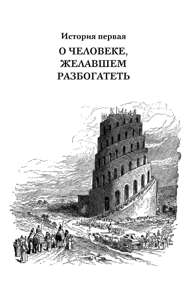 The Richest Man in Babylon. The Thinker. 8 Pillars of Prosperity
