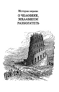 The Richest Man in Babylon. The Thinker. 8 Pillars of Prosperity