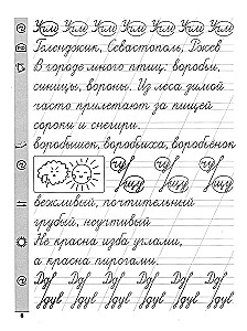 Handwriting Trainer. Russian Language: 2nd Grade