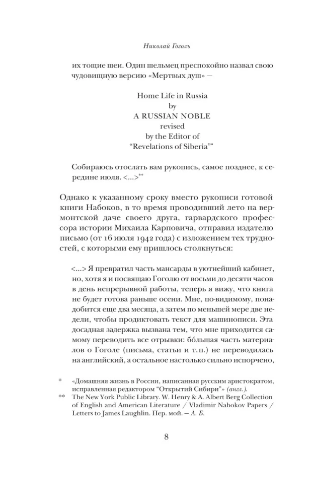 Nikolai Gogol