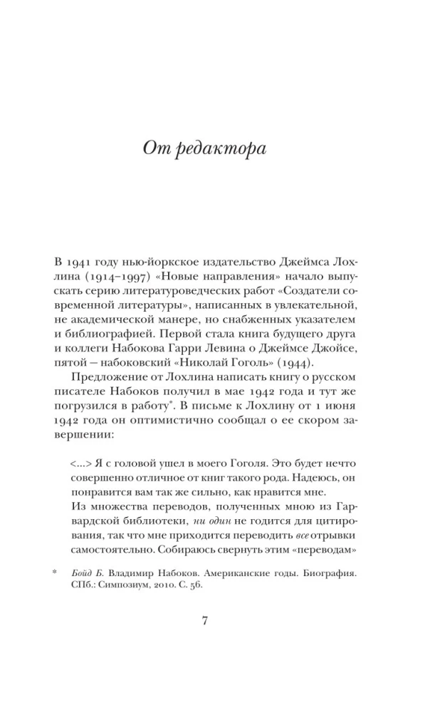 Nikolai Gogol