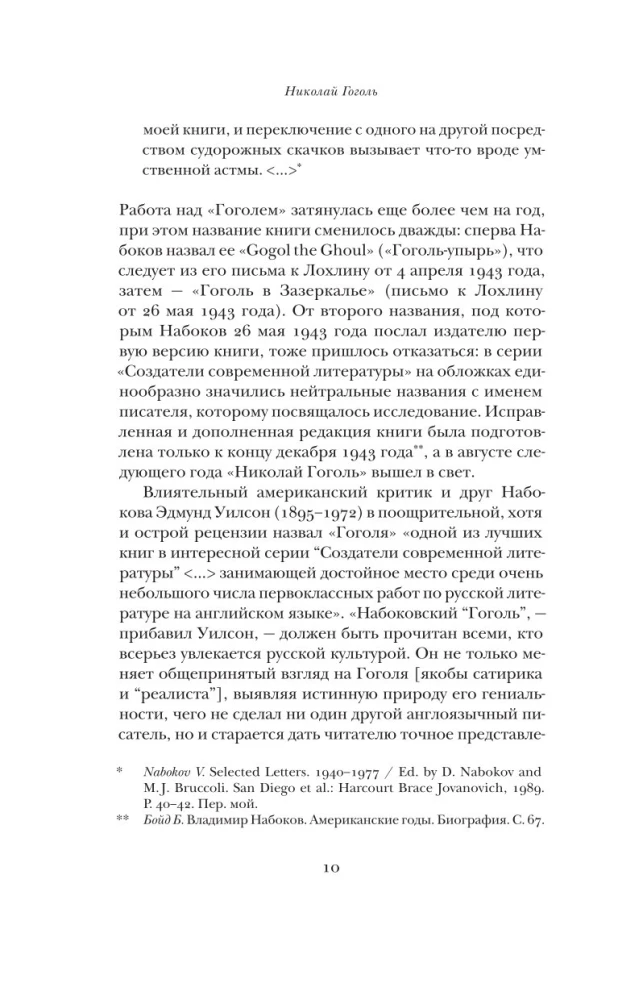 Nikolai Gogol