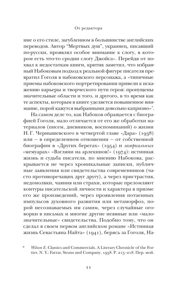 Nikolai Gogol