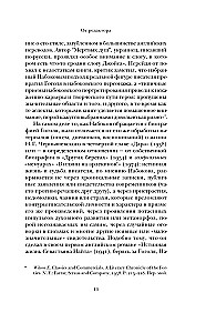 Nikolai Gogol