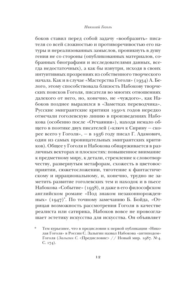 Nikolai Gogol